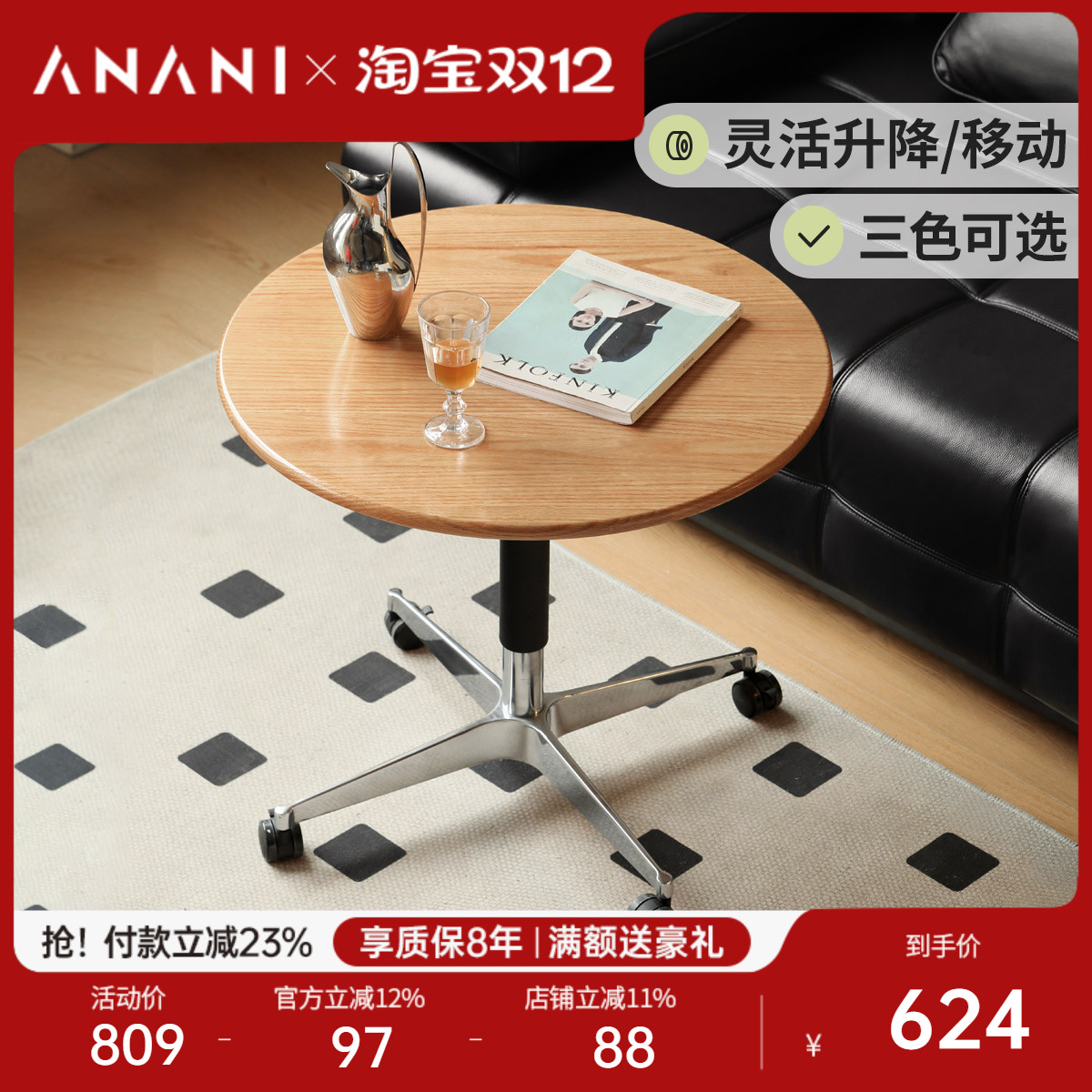 源氏木语阿纳尼实木移动升降茶几