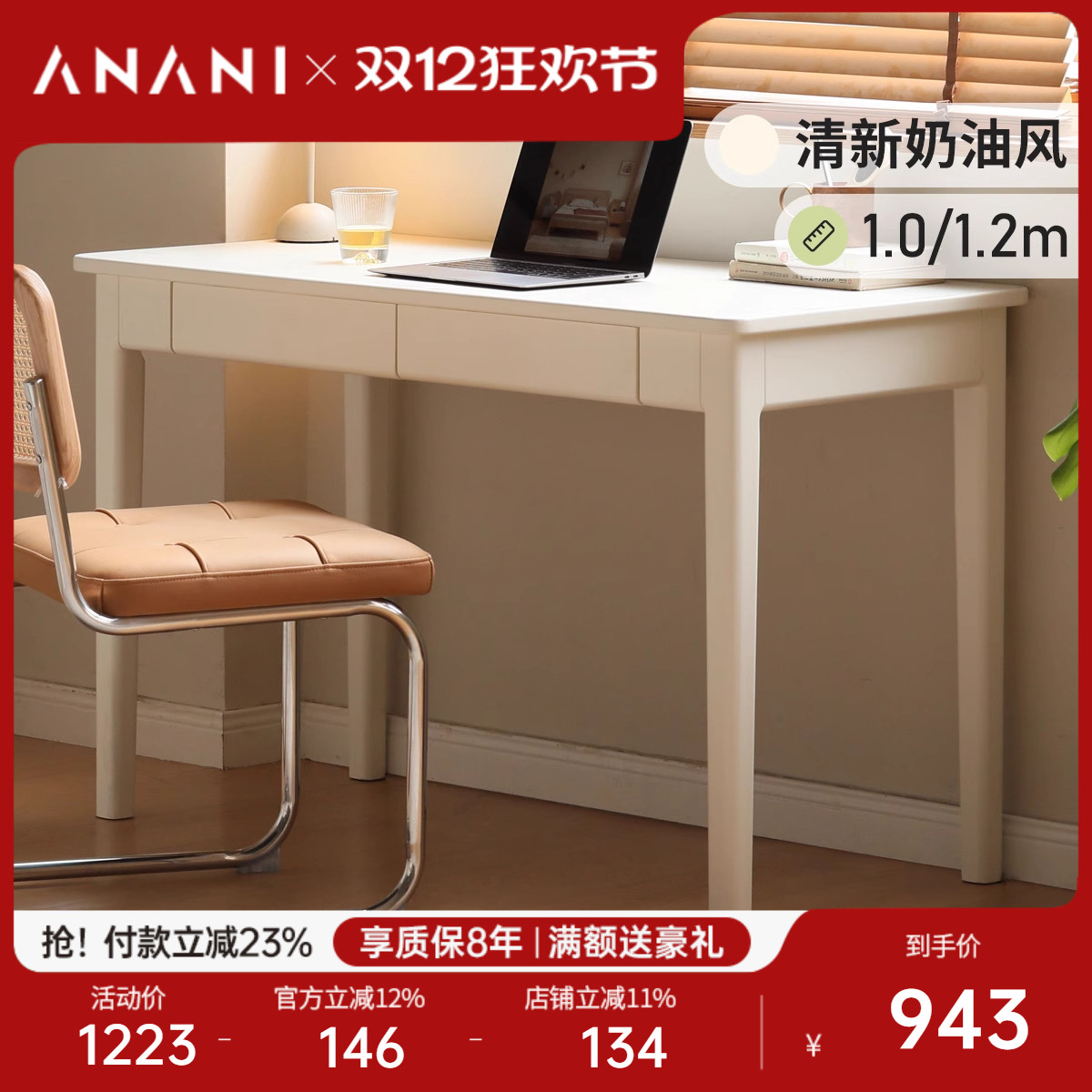 源氏木语阿纳尼白色奶油风书桌