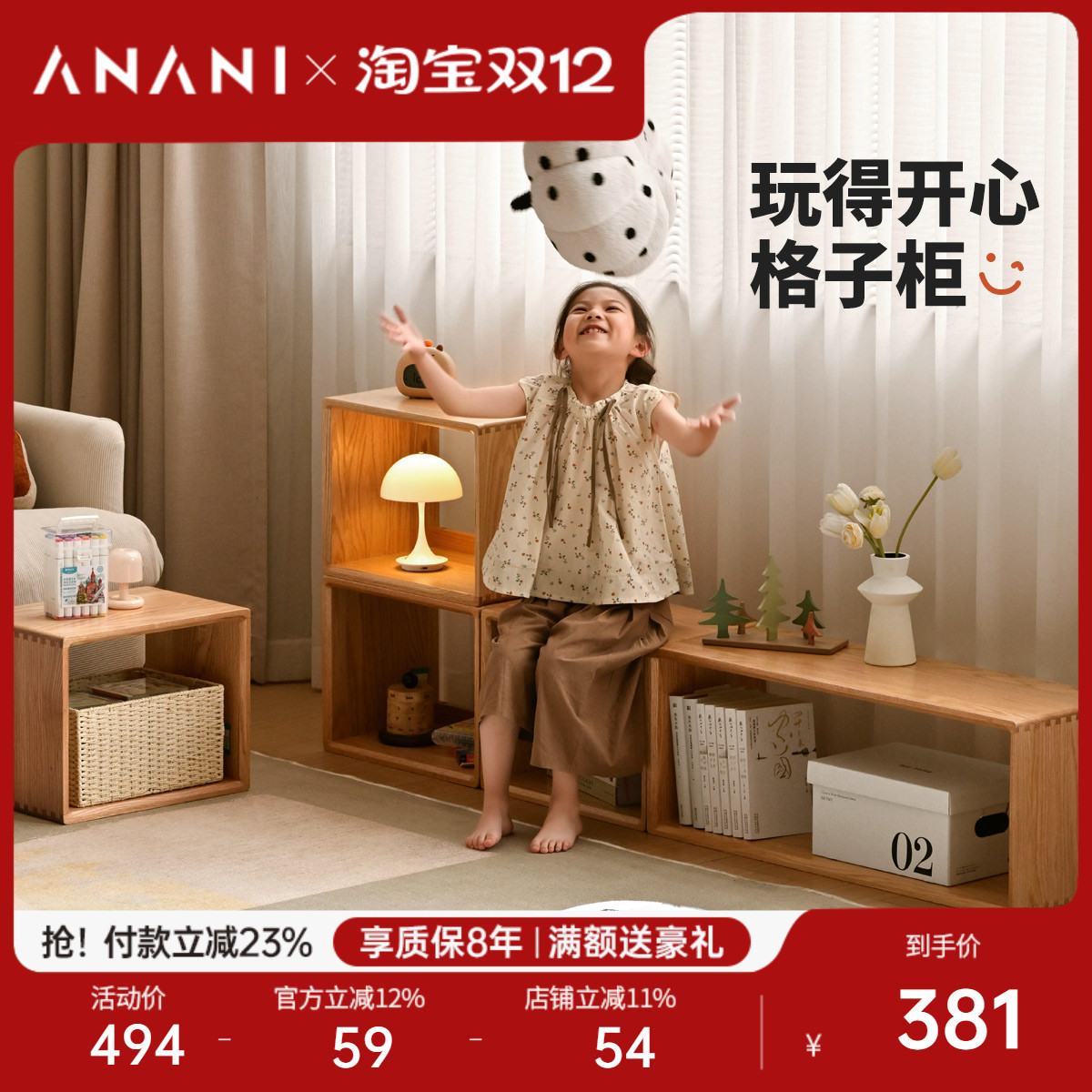 源氏木语阿纳尼实木格子柜书柜