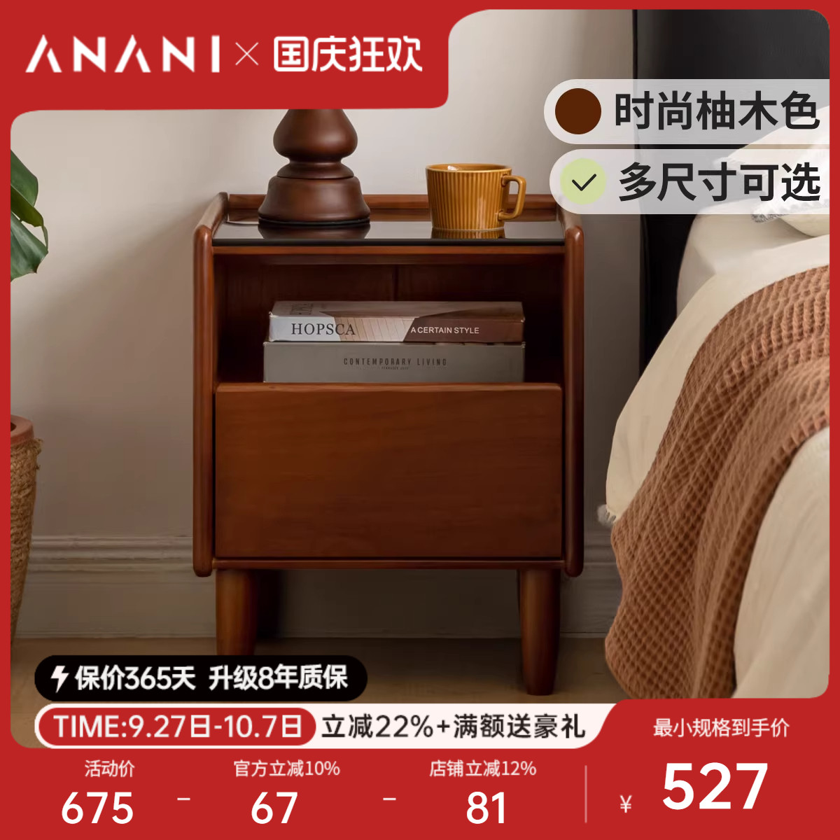 源氏木语阿纳尼实木柚木色床头柜
