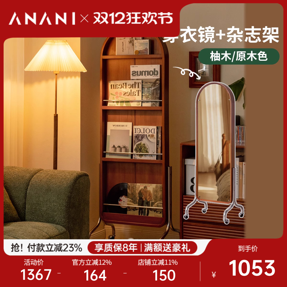 源氏木语阿纳尼卧室实木防爆穿衣镜子