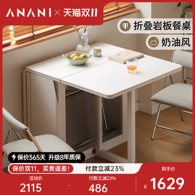 源氏木语阿纳尼折叠岩板白色餐桌