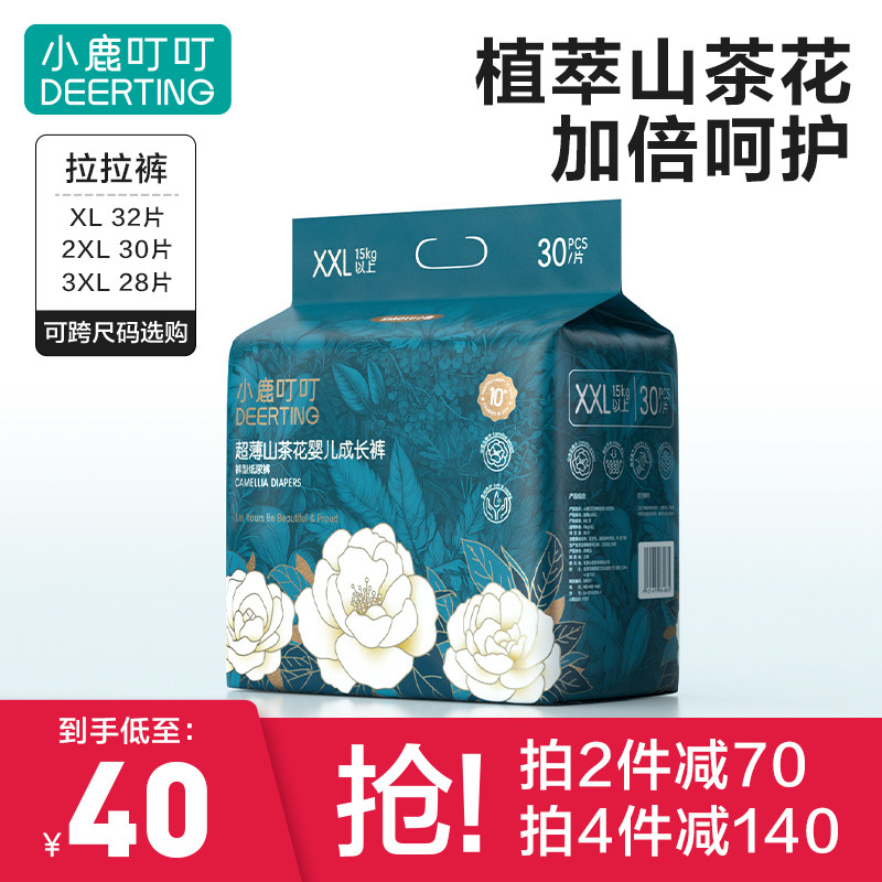 小鹿叮叮超薄山茶花婴儿拉拉裤XXL透气男女宝宝通用尿不湿怎么样,好用不?