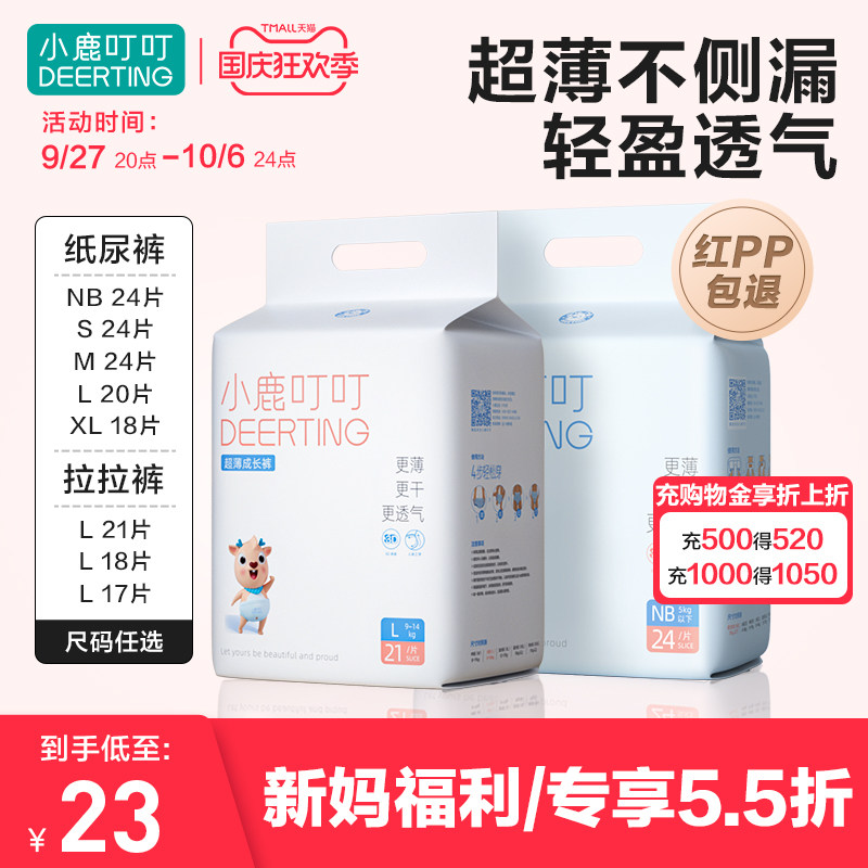 小鹿叮叮拉拉裤纸尿裤试用装婴儿超薄透气尿不湿XXL宝宝专用夏季怎么看?