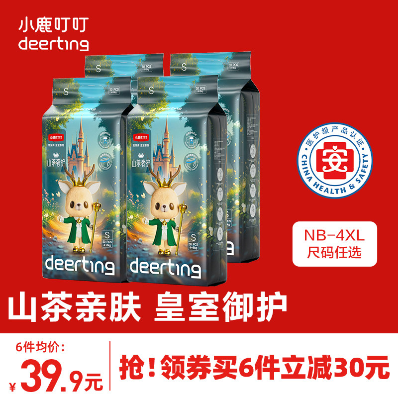 小鹿叮叮皇室超薄医护级纸尿裤透气拉拉裤宝宝婴儿尿不湿NB-4XL,婴童尿裤,拉拉裤/学步裤/成长裤正装,淘宝优惠券,粉丝福利购,淘宝优惠卷