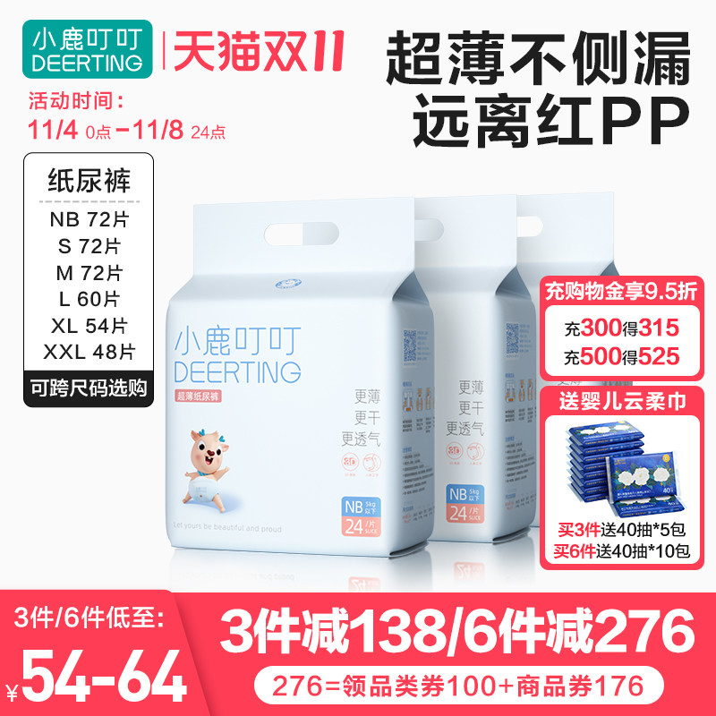 小鹿叮叮超薄纸尿裤NB/S/M/L/XXL新生婴儿男女宝宝专用透气尿不湿使用感如何?