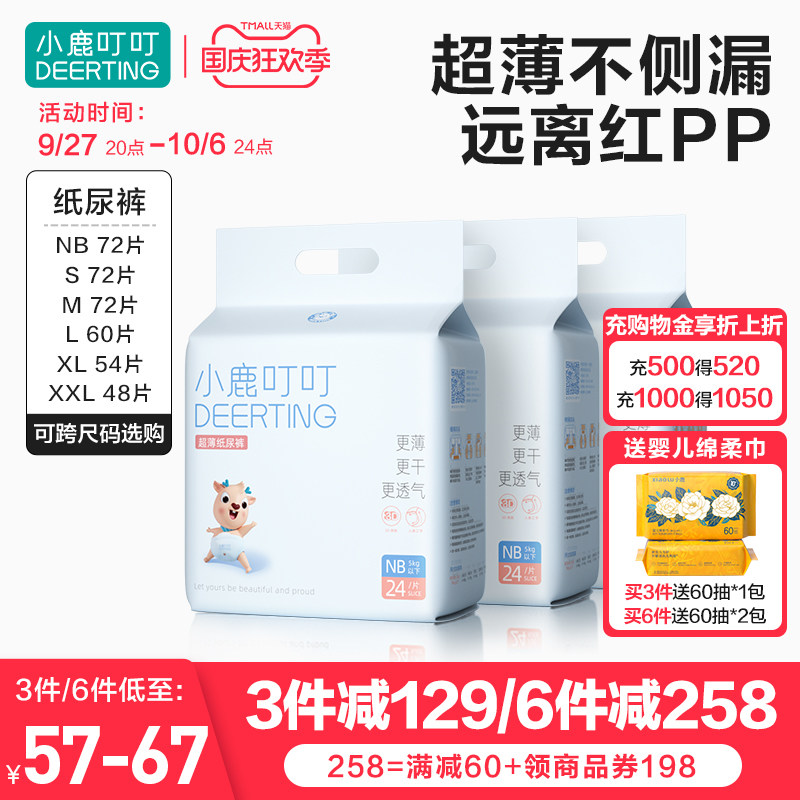 小鹿叮叮超薄纸尿裤NB/S/M/L/XXL新生婴儿男女宝宝专用透气尿不湿使用感如何?