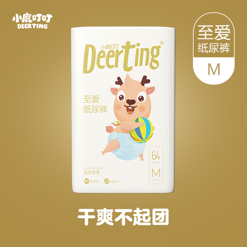 小鹿叮叮至愛紙尿褲嬰兒尿布濕M64片男女寶寶超薄干爽尿不濕包郵