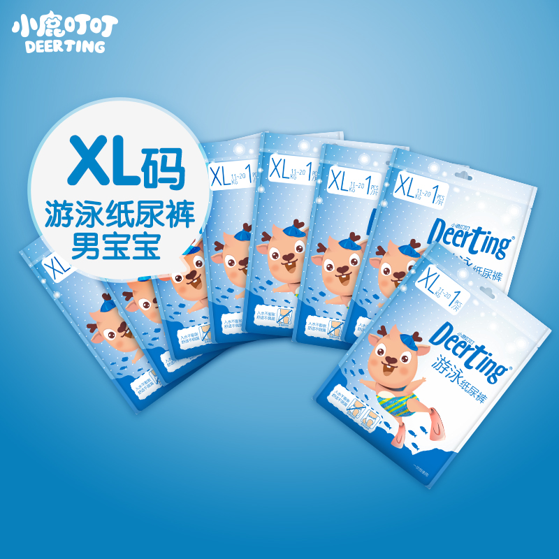 小鹿叮叮一次性男寶游泳紙尿褲嬰兒尿不濕防水XL加大號獨立裝8包