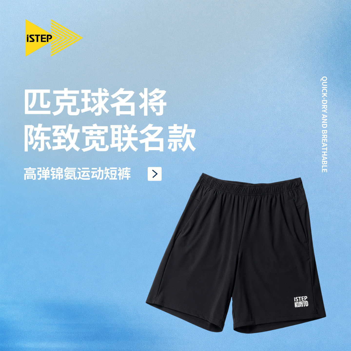 iSTEP x 陈致宽联名款休闲透气快干运动短裤训练裤男女款儿童