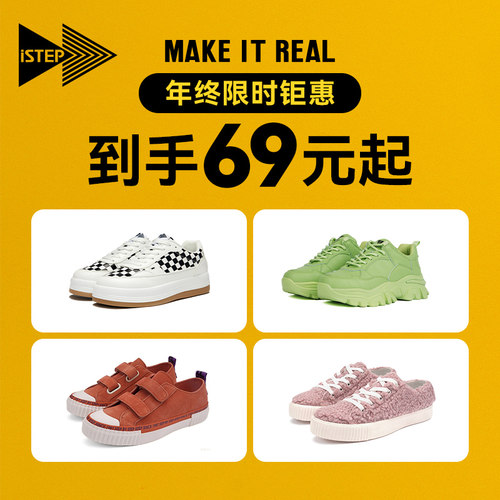 限时钜惠iSTEP百搭休闲女鞋合集