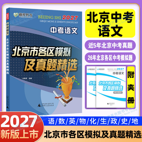 北京次日达】中考各区模拟真题