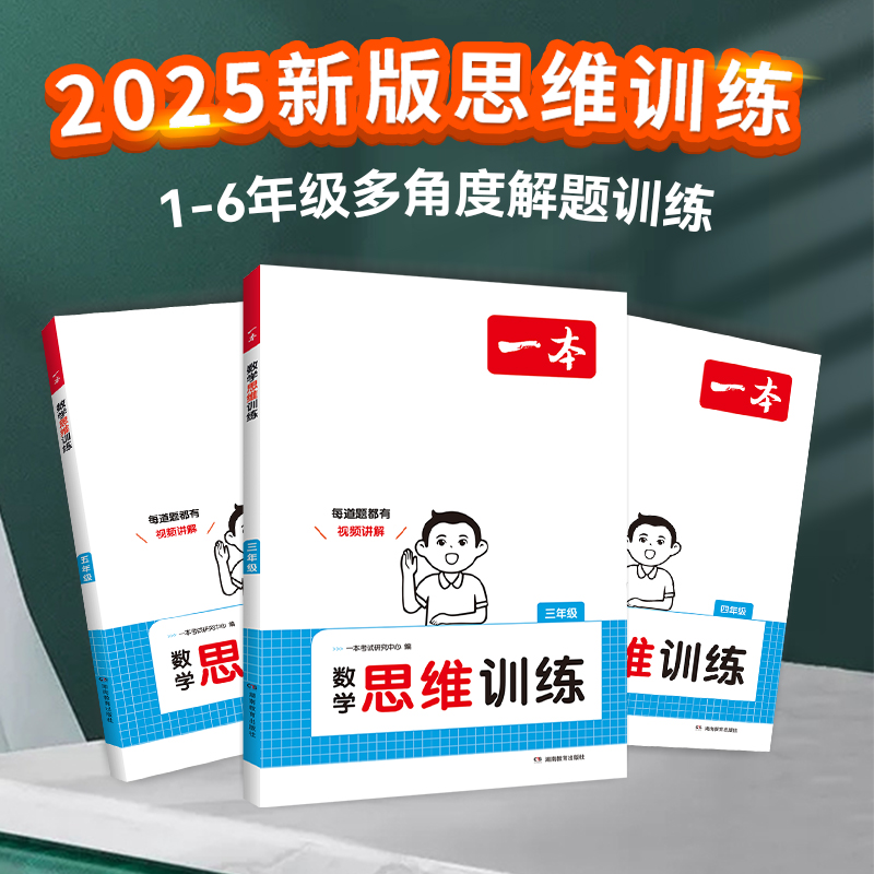 一本数学思维训练1-6年级