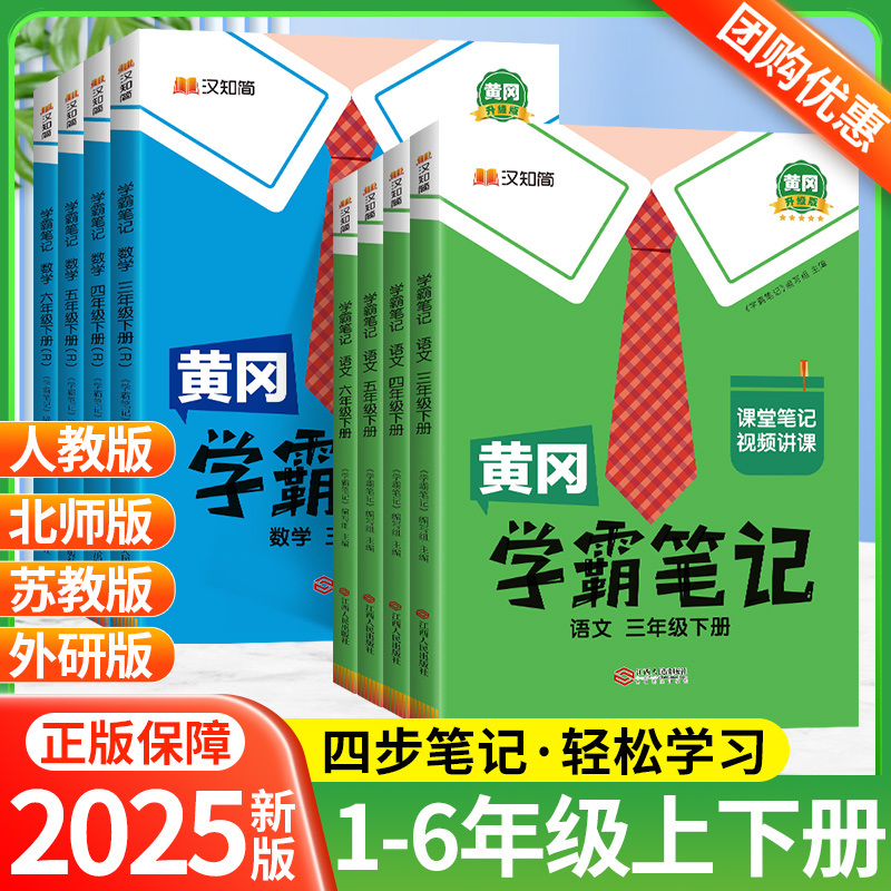 黄冈学霸笔记1-6年级科目任选