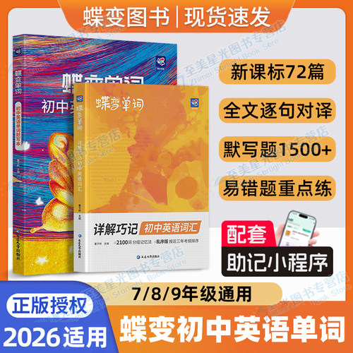 蝶变初中英语单词默写本