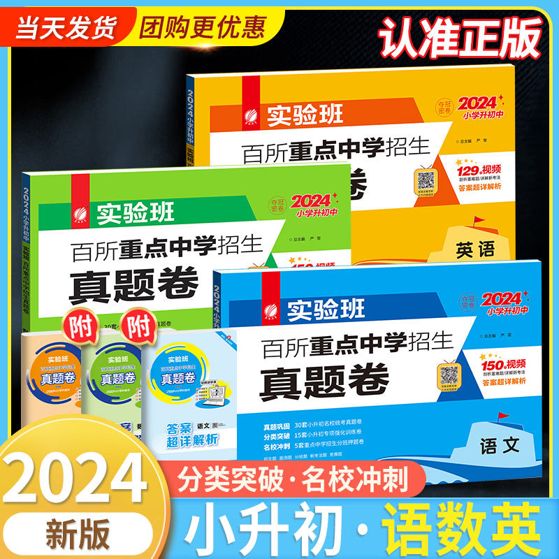 实验班小升初真卷2024重点中学择校卷语文数学英语六年级下册衔接全国通用冲刺名校试卷测试卷全套真题总复习提优必刷题人教版星空