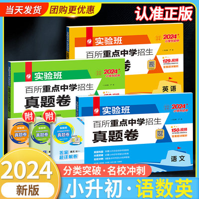 2024小升初真卷重点中学招生卷