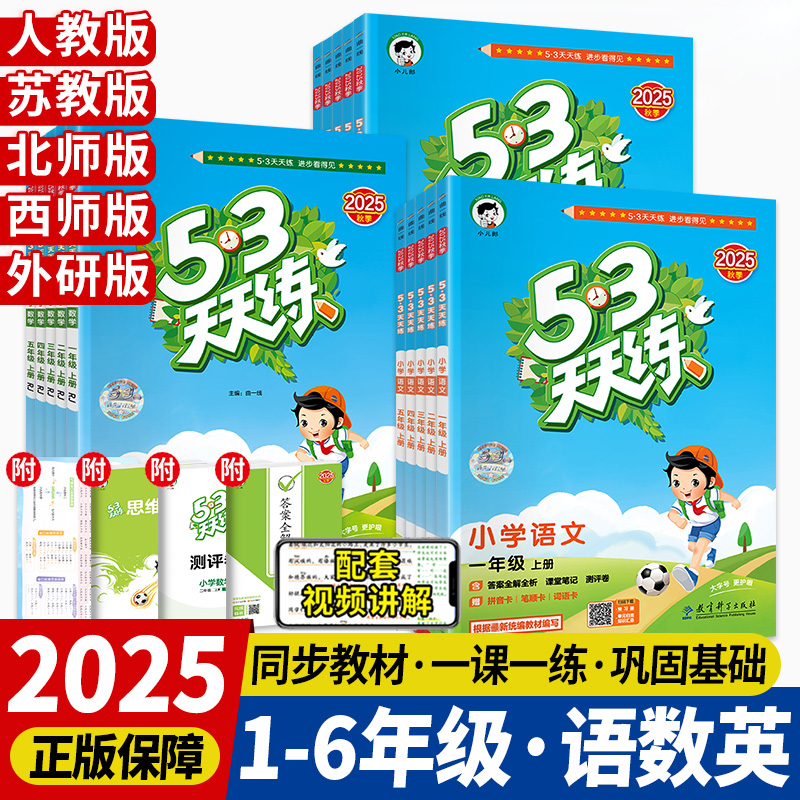 53天天练一二三四五六年级练习册