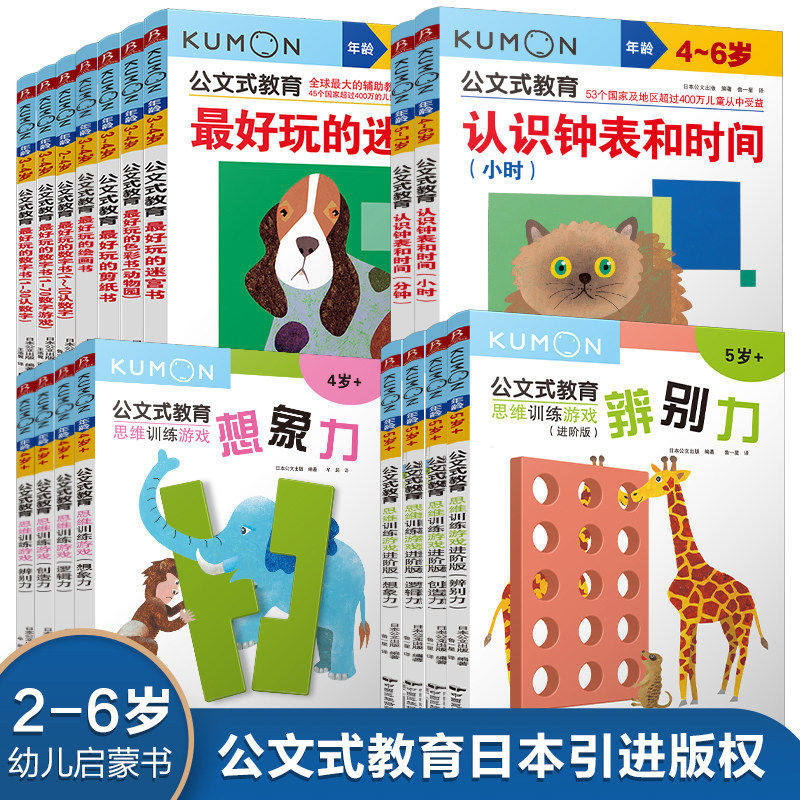 公文式教育日本kumon幼儿启蒙早教2-3-4-5-6岁儿童益智早教书简单的连线书公文式迷宫书儿童全脑开发幼儿专注力训练数字思维逻辑书