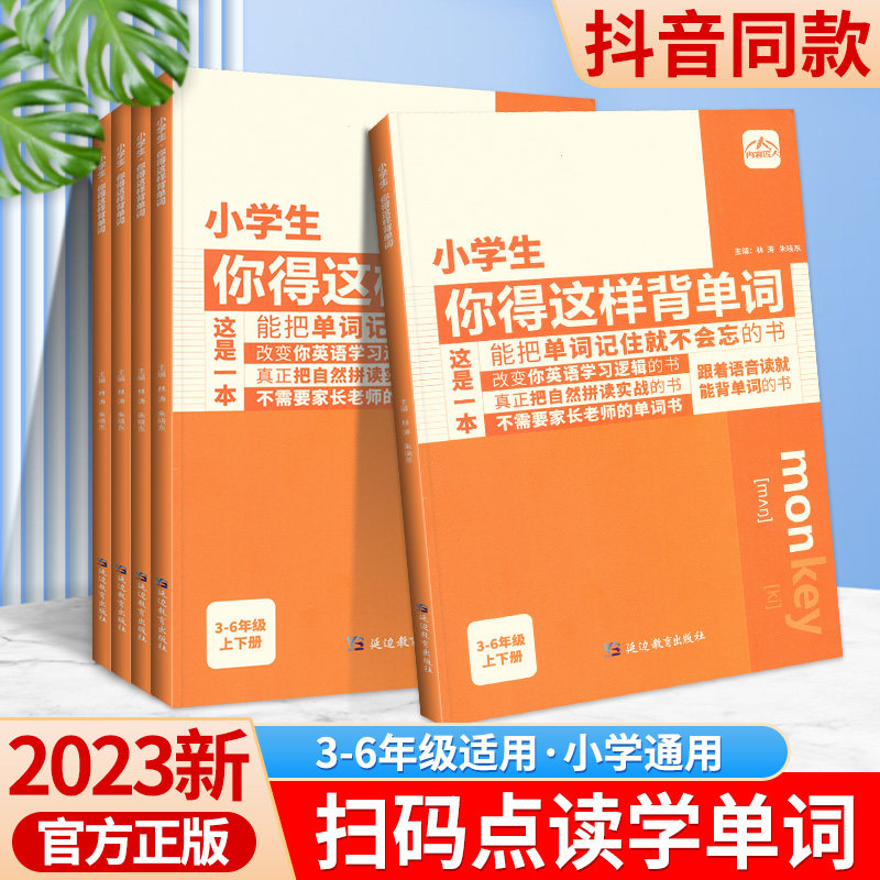 小学生你得这样背单词人教版译林版英语单词记背神器词汇总表自然拼读单词记忆书外研pep版一三起点三四五六年级中小学英语知识点怎么看?