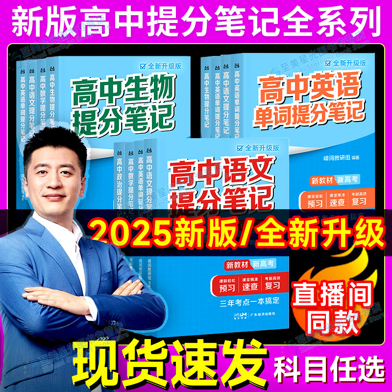 2025张雪峰高中提分笔记官方旗舰店思维导图全新升级峰阅教研推荐物理数学化学生物物理峰阅公式定律早起5分钟高考总复习清单笔记,书籍/杂志/报纸,中学教辅,淘宝优惠券,粉丝福利购,淘宝优惠卷