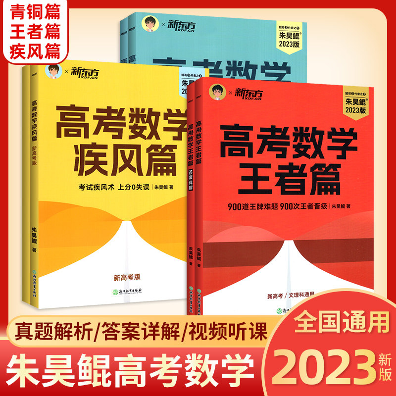 40卷新高考必刷题文理科高考数学讲义鲲哥坤哥琨哥两千道王者青铜篇