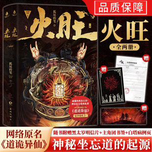 印特签正版现货火旺1+2+3狐尾的笔原名道诡异仙青春文学穿越悬疑惊悚恐怖侦探推理古风小说书籍 东方玄幻恐怖美学小说实体书
