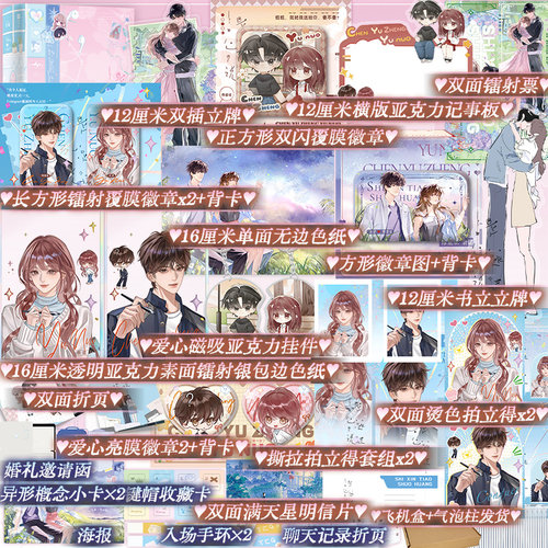 印特签是心跳说谎全2册