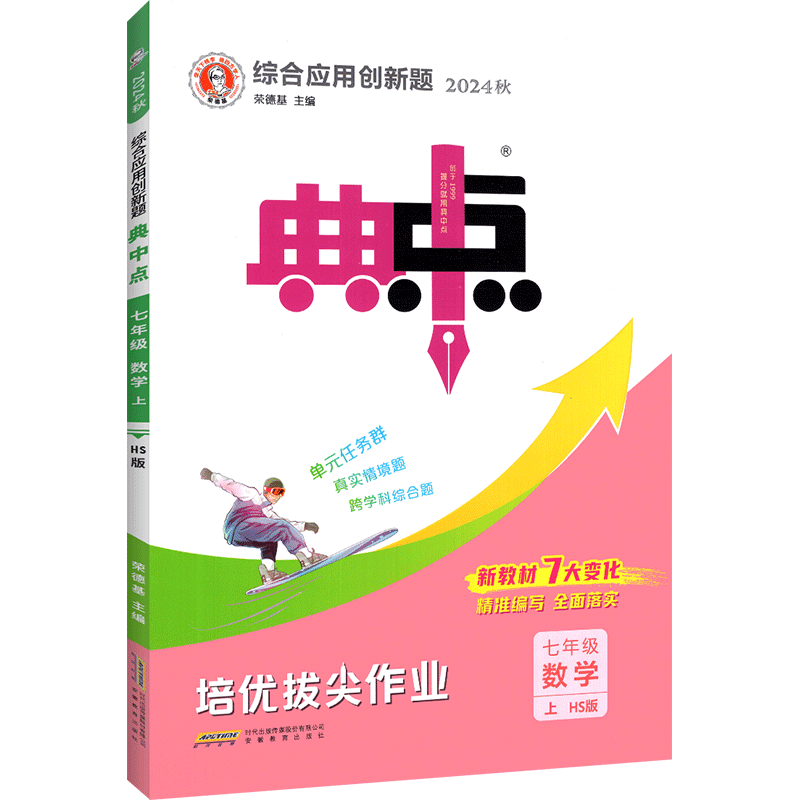 典中点七年级上册数学