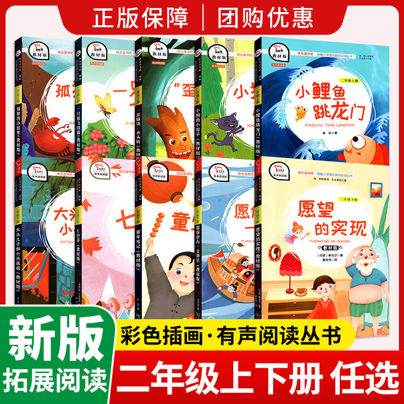 快乐读书吧二年级上下册