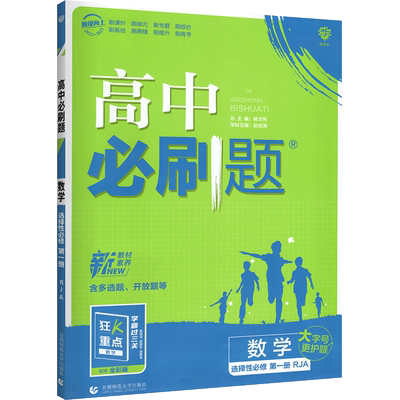 2026高中必刷题高二狂k重点