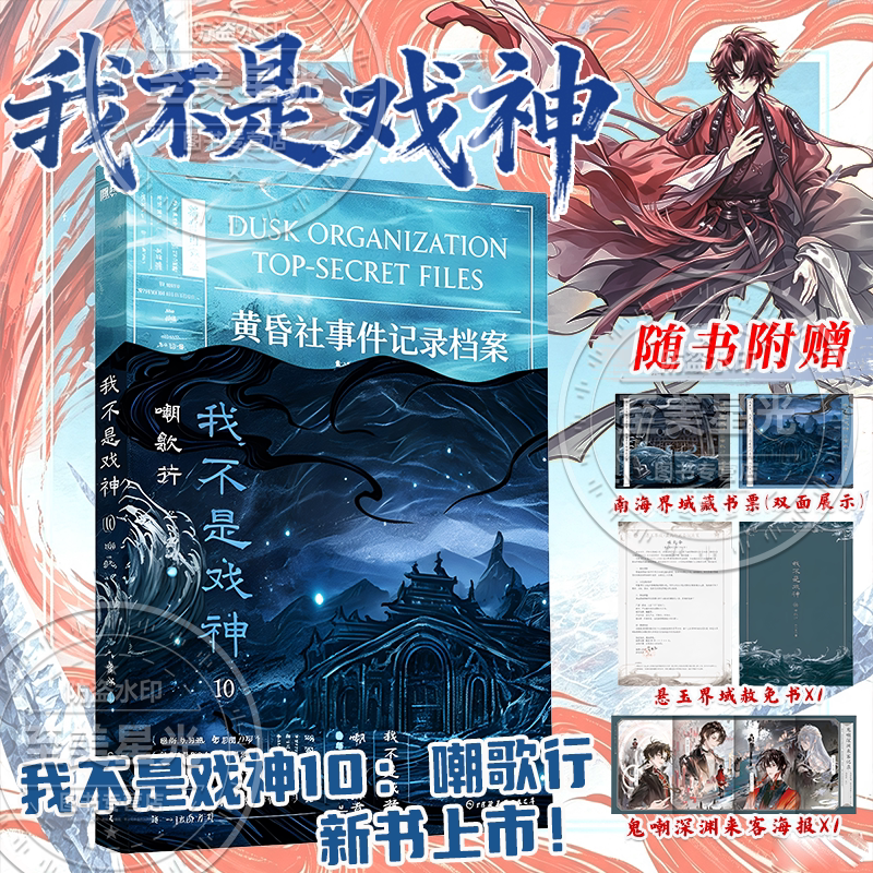 我不是戏神9实体书吴山宴678小说全套印签版正版三九音域夜幕之下单本套装我不是戏神12345番茄小说人气作品我在精神病院学斩神亲