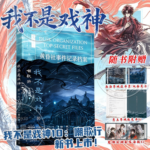 正版现货!我不是戏神小说实体书