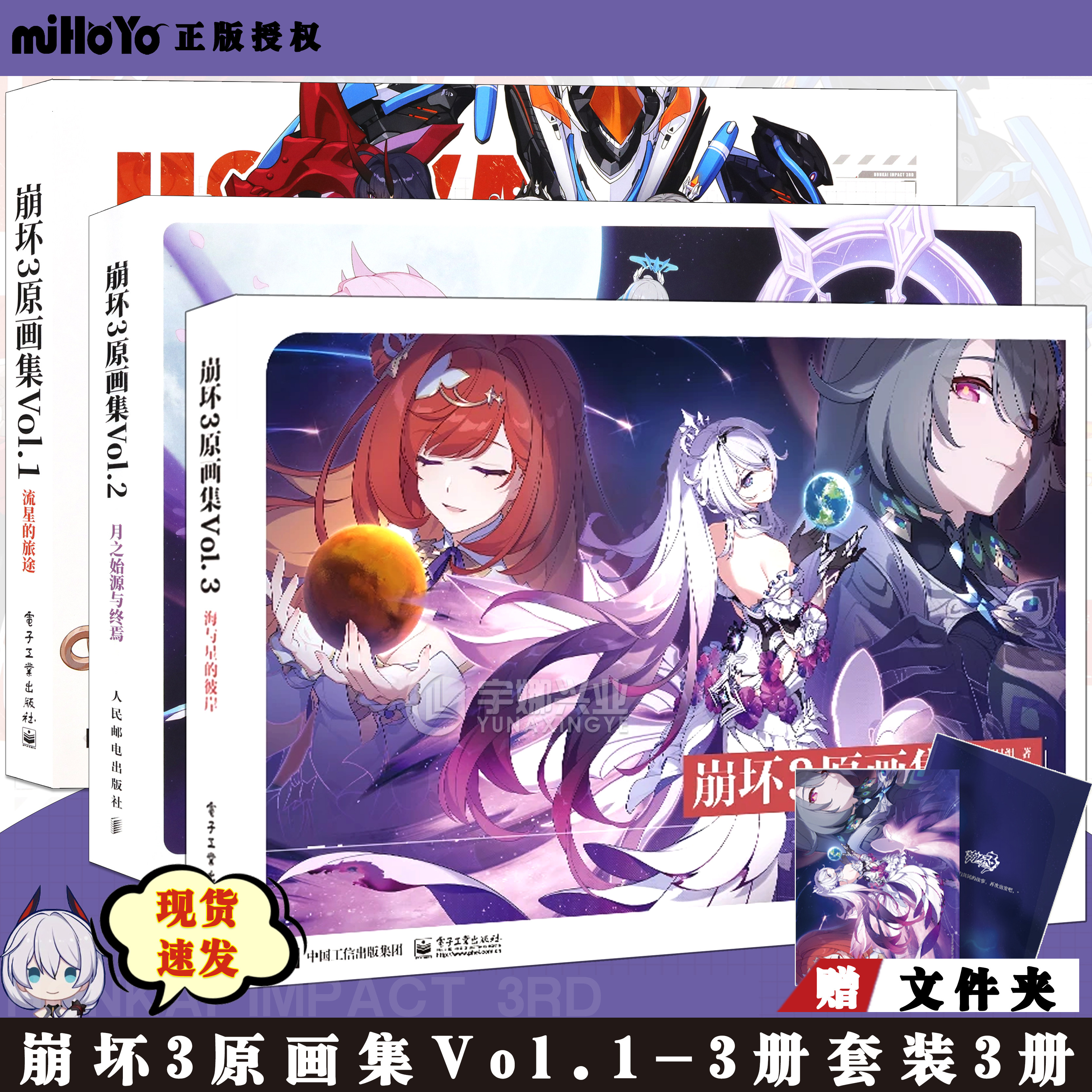 正版崩坏三3原画集VOL.1-3册任选
