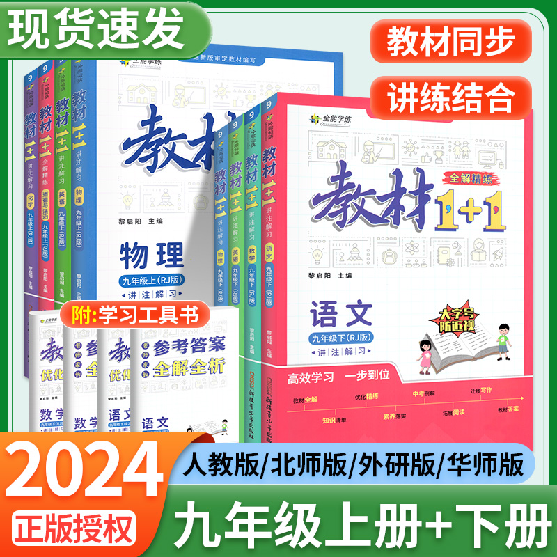 教材1十1九年上册下册全科任选