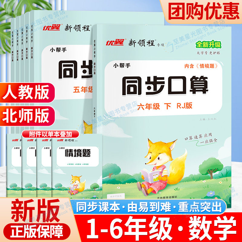 新领程优翼数学同步口算一年级二年级三年级四年级五年级六年级上册下册人教版北师小学口算速算应用题竖式题计算口算天天练上,书籍/杂志/报纸,小学教辅,淘宝优惠券,粉丝福利购,淘宝优惠卷