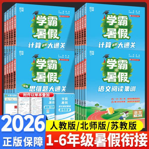2026秋学霸暑假衔接作业