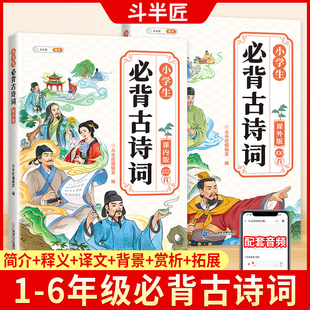斗半匠小学生必背古诗词75首十80首人教版注音版文言文大全一本通一二三四五六一到六年级必备古诗文75加80首和小古文一百篇100课