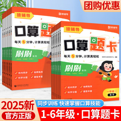 正版小猿口算题卡小学1-6年级