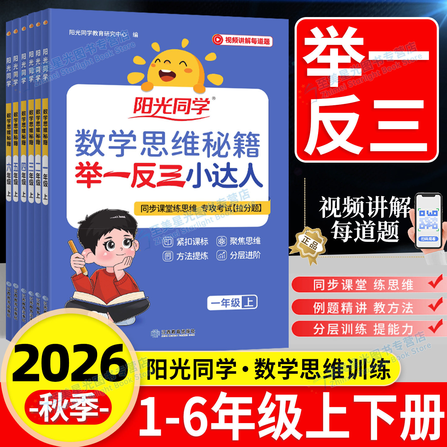 正版！当天发货！举一反三