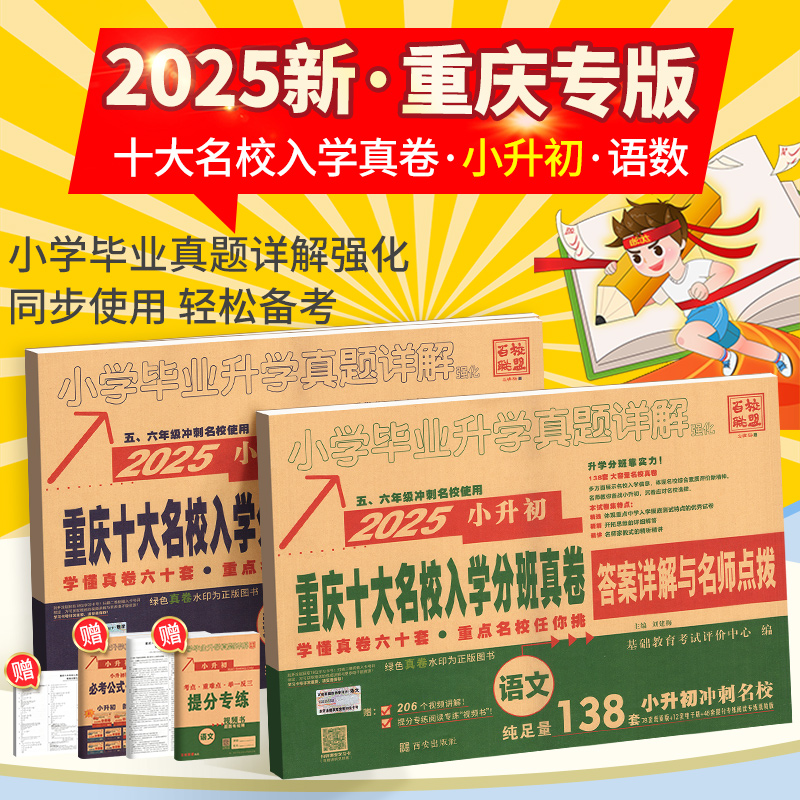 买一赠二！重庆小升初真题卷2025