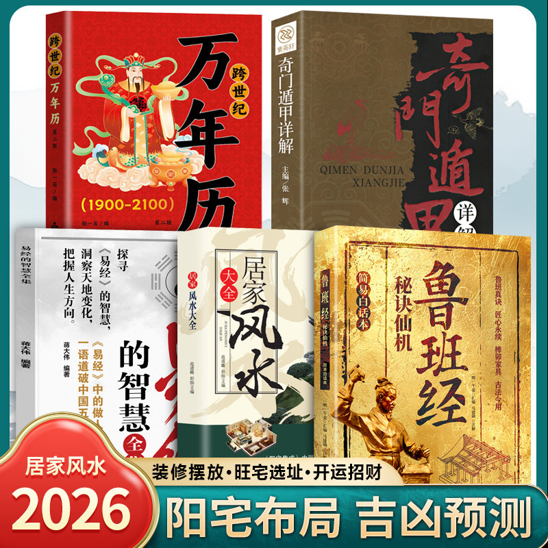 鲁班经全书正版鲁班经秘诀仙机鲁班经全册掌心咒风水学布局古籍秘术奇书鲁班经匠家镜白话全译注解鲁班弄法木工书造型图书大全