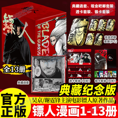 正版！镖人漫画全套13册漫画神作
