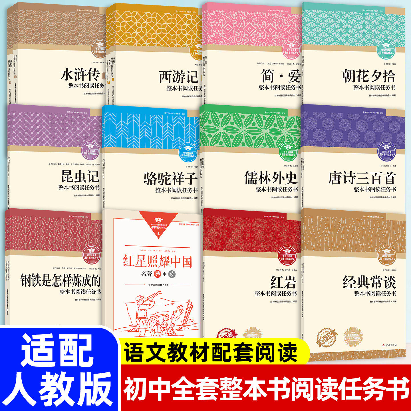 【重庆出版社】七八九年级阅读图片