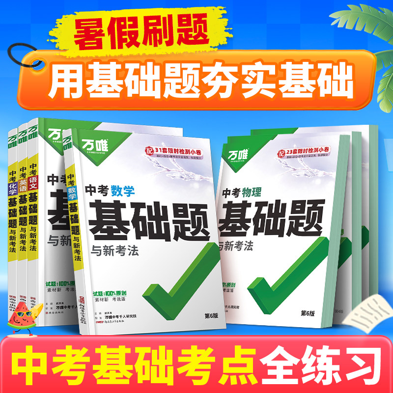 2027万唯中考基础题数学物理化学语文英语数学专题训练七年级八九年级真题模拟试卷试题研究练习初二刷题初三总复习资料书全套万维