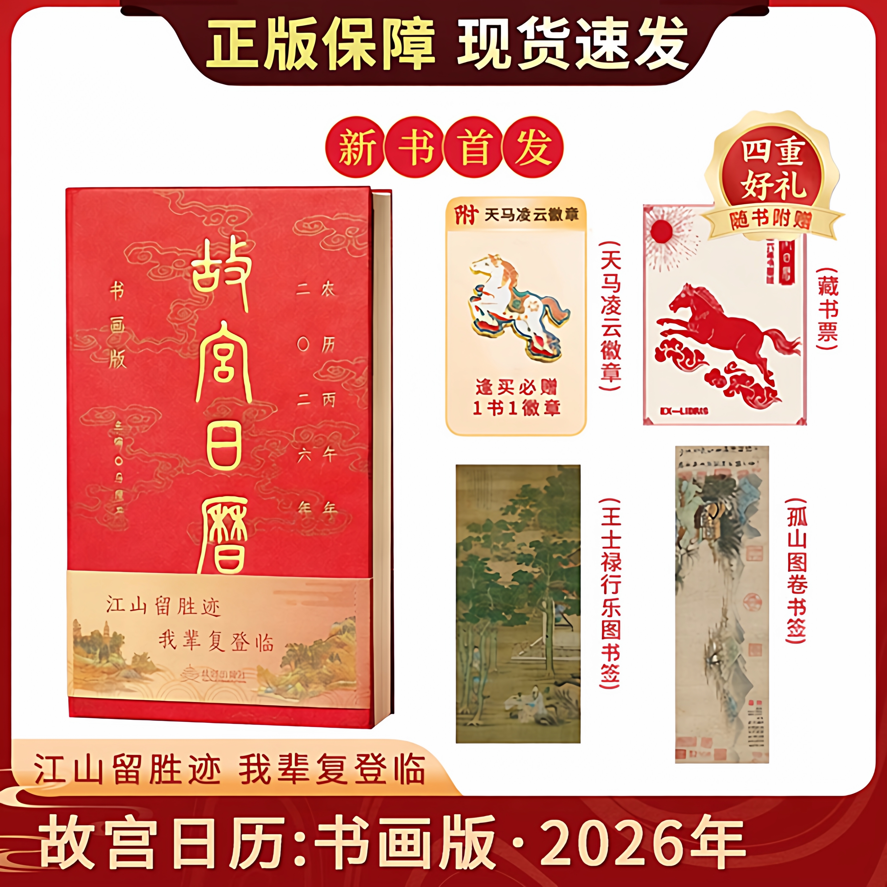 正版现货】故宫日历2026马年日历