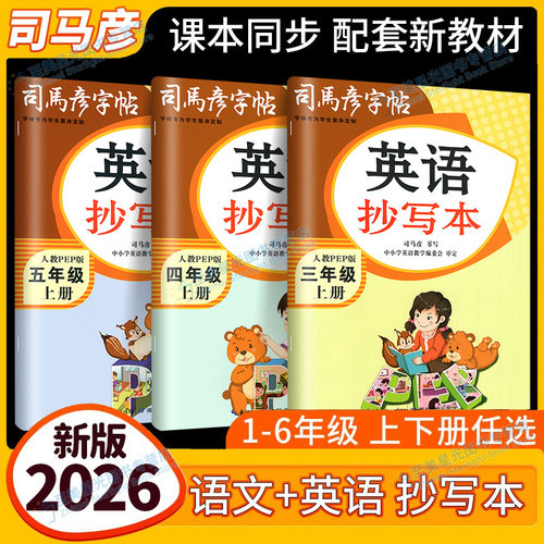 2026新版司马彦练字帖生字抄写本