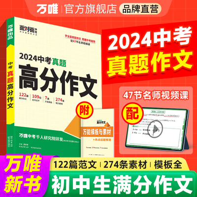 万唯中考真题满分作文