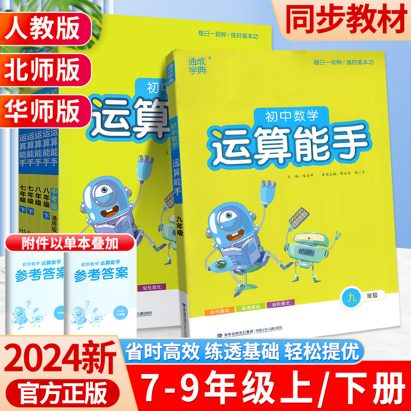 运算默写能手七八九年级中考任选