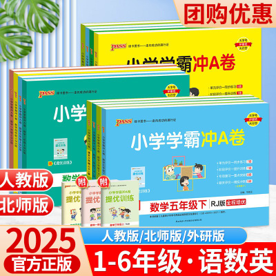 【官方正版！】小学学霸冲a卷